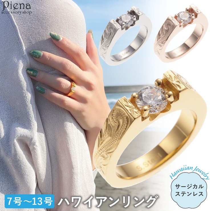 アクセサリーショップPIENA リング レディース メンズ サージカルステンレス製 キュービックジルコニア ハワイアンジュエリー ハワジュ 一粒石 一粒リング 波 スクロール 葉 マイレ シンプル 華奢 お肌に優しい 金属アレルギー対応 お揃い 誕生日