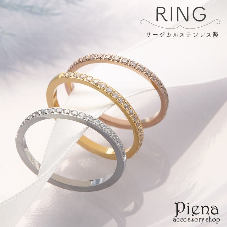 アクセサリーショップPIENA リング レディース サージカルステンレス製 キュービックジルコニア ハーフエタニティ 華奢 キラキラ お肌に優しい 金属アレルギー対応 シンプル オシャレ かわいい 大人可愛い 指輪 アクセサリー ジュエリー 誕生日 記念