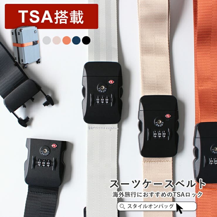 ��10��OFF�����ݥ�1/16(��)1:59�ޤǡ�STYLE ON BAG �����ĥ������٥�� TSA �����ĥ����� �٥�� ����꡼�Хå� �٥�� TSA��...