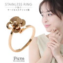 アクセサリーショップPIENA リング レディース サージカルステンレス製 お花 フラワー 立体的 ピンクゴールド 上品 キュート かわいい オシャレ アクセサ...