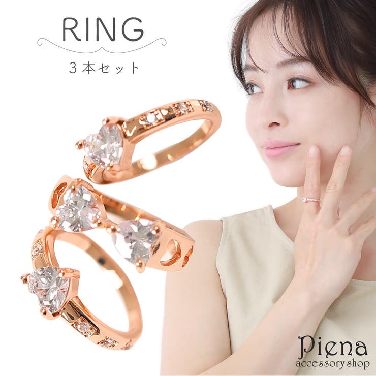 アクセサリーショップPIENA リング レディース キュービックジルコニア 3本セット ハート クローバー キラキラ 重ねづけ 上品 キュート エレガント かわいい 3本爪 オシャレ 高級感 カジュアル フォーマル パーティー 指輪 誕生日 記念日 プレ