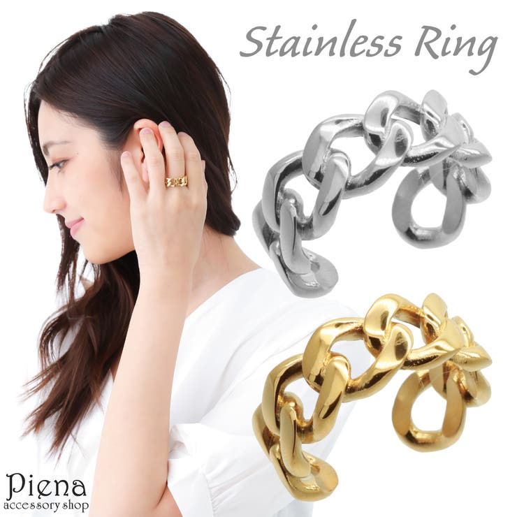 アクセサリーショップPIENA リング レディース メンズ サージカルステンレス 喜平 チェーン フリーサイズ 大ぶり オシャレ お肌に優しい 低金属アレルギー対応 かわいい 大人可愛い お揃い ペア 誕生日 記念日 プレゼント ギフト アクセサリー