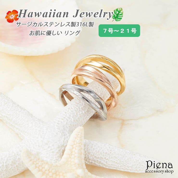 アクセサリーショップPIENA リング レディース メンズ クロス ハワイアンジュエリー ハワジュ サージカルステンレス316L 2連風 ユニセックス 男女兼用 おしゃれ 美しい クール スタイリッシュ カジュアル シンプル デイリー パーティー 誕生日