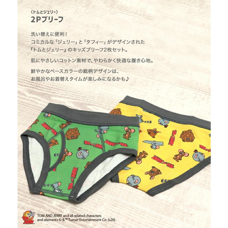 chil2 トムとジェリー ブリーフ 2枚セット キッズ パンツ 子供用 下着 総柄 2P 綿1...