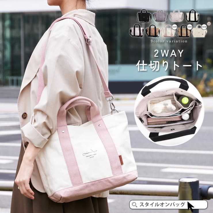 【10％OFFクーポン！11/27(木)1:59まで】STYLE ON BAG トートバッグ レディース バッグ LIZDAYS リズデイズ キャンバス トート 仕切り バッグ ショルダー 2way マザーズバッグ 通勤バッグ 肩掛け 斜め掛け Ipad