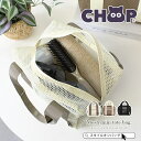 STYLE ON BAG CHOOP シュープ トートバッグ レディース 小さめ かわいい メッシュバッグ メンズ 軽量 ファスナー付き アウトドア 海 プール...