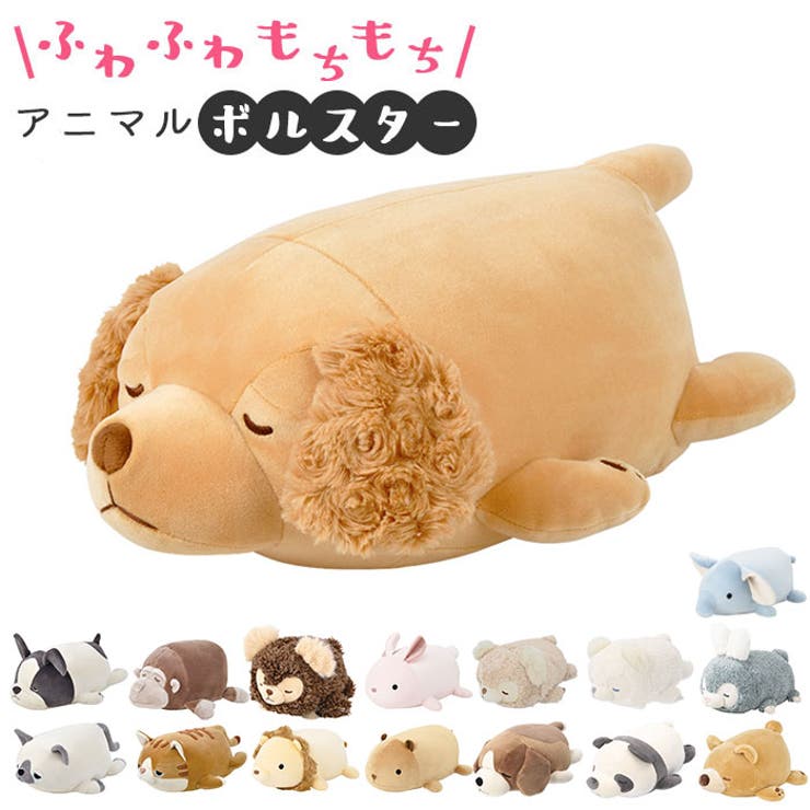 BACKYARD FAMILY マシュマロアニマル ボルスター 寝具・インテリア雑貨