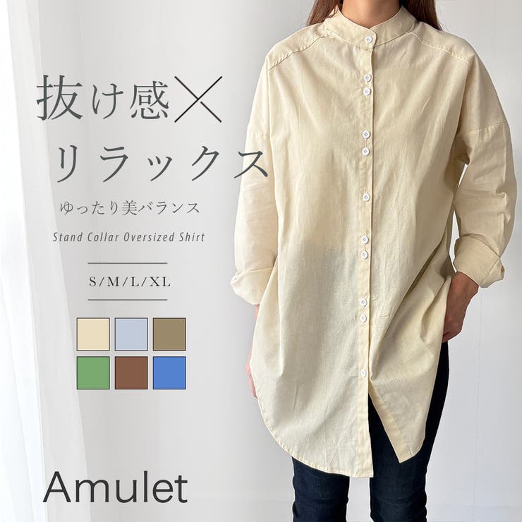 【10％OFFクーポン！7/26(日)1:59まで】Amulet スタンドカラーオーバーシャツ トップス 羽織り きれいめ カジュアル 抜け感 大人 デイリー レディース シンプル 春秋 体型カバー 重ね着 ブラウス トップス