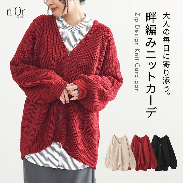 osharewalker n'OrLABELVネック畦編みニットジップ...(4.0)