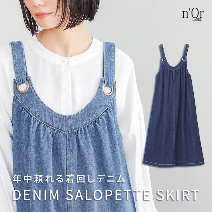 osharewalker n'OrLABELデニムジャンパースカート ワンピース・ドレス
