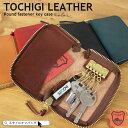 STYLE ON BAG キーケース 栃木レザー本革 5連 ラウンドファスナー カギ 鍵 メンズ レディース カード入れ カードポケット 男女兼用 栃木レザー革...