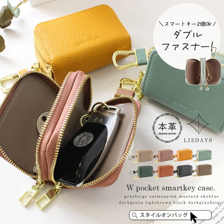 楽天SHOPLISTSTYLE ON BAG スマートキー 2個収納 ケース 本革 キーケース スマートキーケース ダブルファスナー キーケース レディース カラビナフック ファスナー チェーン付きリング おしゃれ コンパクト お洒落 高見え LIZDAYS リズデイズ ス