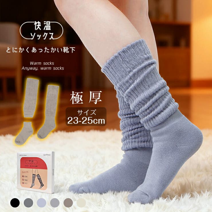 【10％OFFクーポン！本日実施中】Emmmo とにかく あったかい靴下 暖かい レディース あったかソックス 冷え取り 足先 快温ソックス 温めグッズ 暖かい レディース 厚手 無地 シンプル ルームソックス 女性 冬 防寒 保温 ギフト プレゼント ぽかぽか
