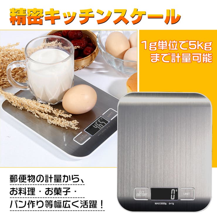 【10％OFFクーポン！本日実施中】Emmmo デジタルクッキングスケール キッチンスケール 料理用スケール 5kg最大計量 ステンレス鋼製 (1g単位/5kgまで) zk270 食器・キッチン用品