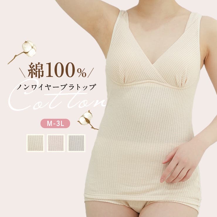 JACONNE 肌にいたわり＼綿100%／ノンワイヤーブラトップ かぶれ知らず 敏感肌 コットン100％ コットン 綿 M L LL XL 3L ブラキャミ あせも防止 アトピー アトピー性皮膚炎 夏祭り 浴衣 インナー・下着