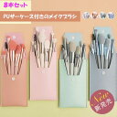Miniministore メイクブラシ8本セット携帯用 ケース付き メイク小物
