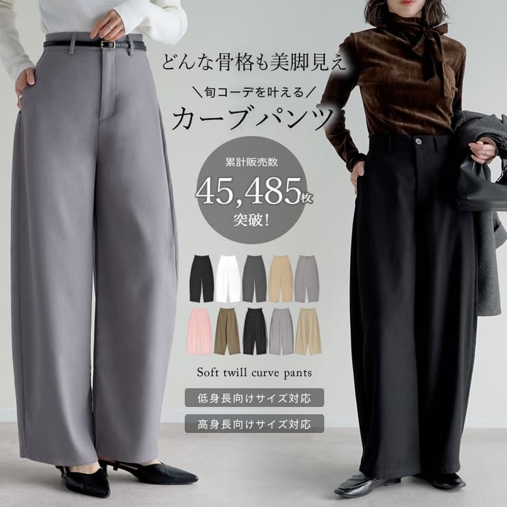 Re:EDIT [話題のカーブパンツ][全骨格◎/体型拾わず美脚見え][販売枚数5万枚突破][低身長/高身長/大きいサイズ有]ツイルカーブパンツ パンツ・ズボン shoplistselect-10357195 SHOPLIST パッケージ画像