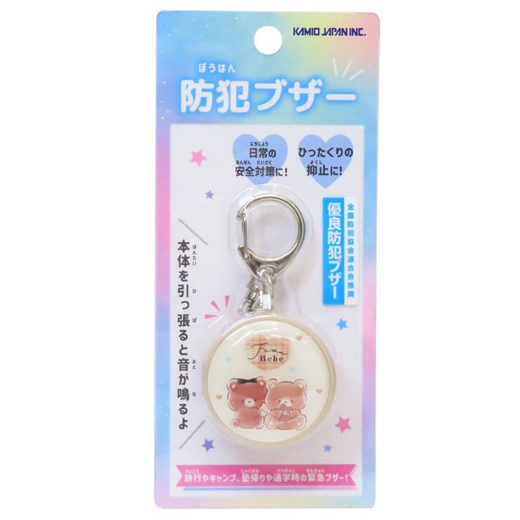 cinemacollection 防犯ブザー キッズ警報アラーム フワベベ カミオジャパン 新学期準備雑貨 安全対策 グッズ 小物