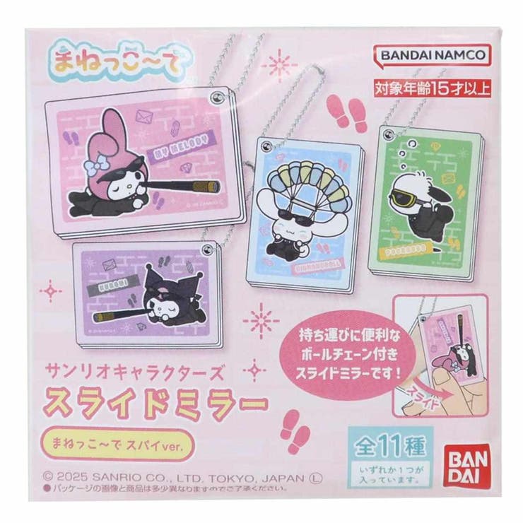 【10％OFFクーポン！5/7(木)9:59まで】cinemacollection サンリオキャラクターズ 手鏡 スライドミラー 全11種の内どれか1個 まねっこ-で スパイver サンリオ バンダイ コレクション雑貨 キャラクター グッズ 小物cin