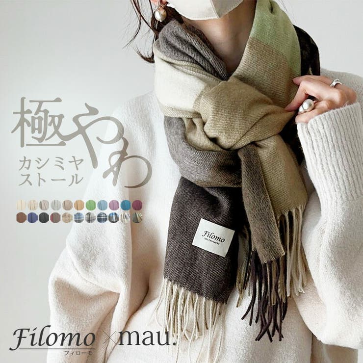 【10％OFFクーポン！1/29(木)1:59まで】sankyo shokai 極やわカシミヤ 100% ストール レディース 白 カシミヤストール マフラー カシミヤマフラー 無地 カシミヤ ストール 大きめ Filomo 柔らかい 敏感肌 春 秋 冬