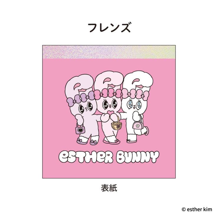 【10％OFFクーポン！2/23(月)1:59まで】cinemacollection エスターバニー メモ帳 スクエアメモ帳 フレンズ フタバ 新学期準備雑貨 キャラクター グッズ その他