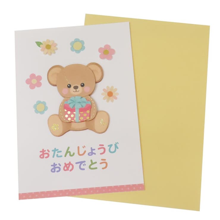 【10％OFFクーポン！4/27(月)9:59まで】cinemacollection グリーティングカード ハンドメイドカード バースデー テディベア アクティブコーポレーション 封筒付き 誕生日 かわいい 日本製 グッズ 文房具cinemacollec