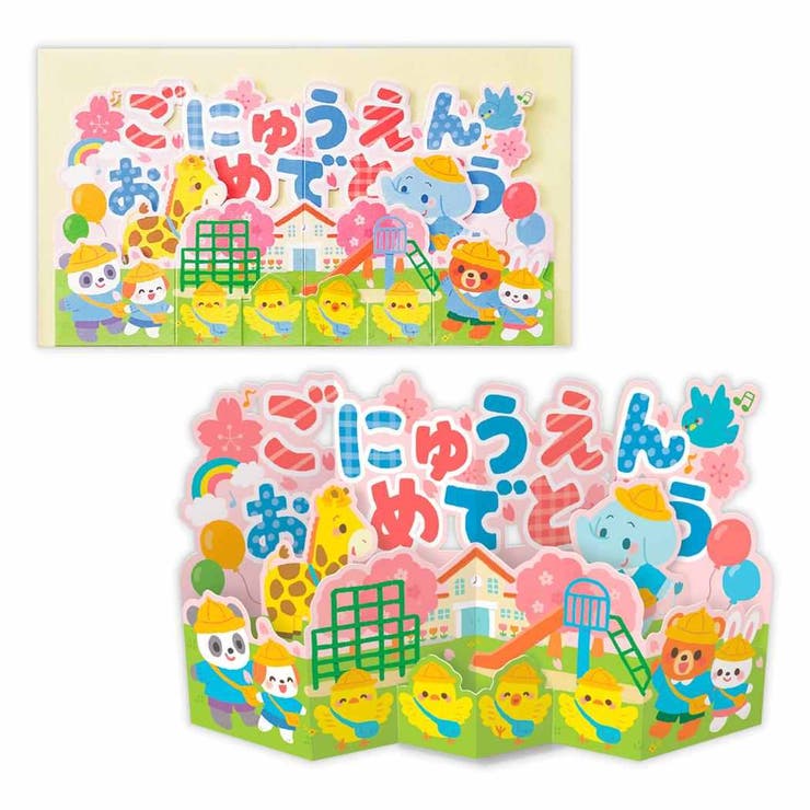 cinemacollection グリーティングカード 入園お祝い 春柄立体カード 桜アニマル 日本ホールマーク メッセージカード かわいい グッズ 文房具