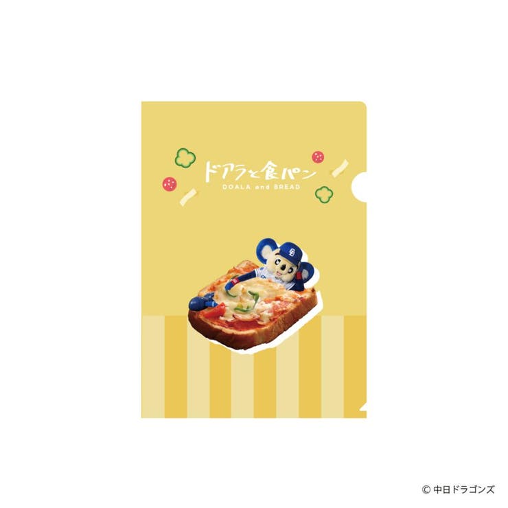 cinemacollection 中日ドラゴンズ クリアフォルダー A5クリアファイル ドアラと食パン ピザトースト フタバ 野球 球団 ドラゴンズグッズ ドアラグッズ グッズ 文房具