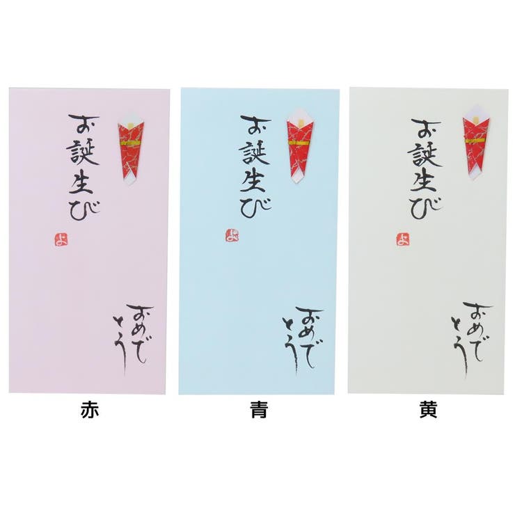 【10％OFFクーポン！3/26(木)1:59まで】cinemacollection 祝儀袋 手書き金封 1枚入 お誕生び おめでとう 伊予結納センター カジュアル 日本製 お祝い グッズ 文房具