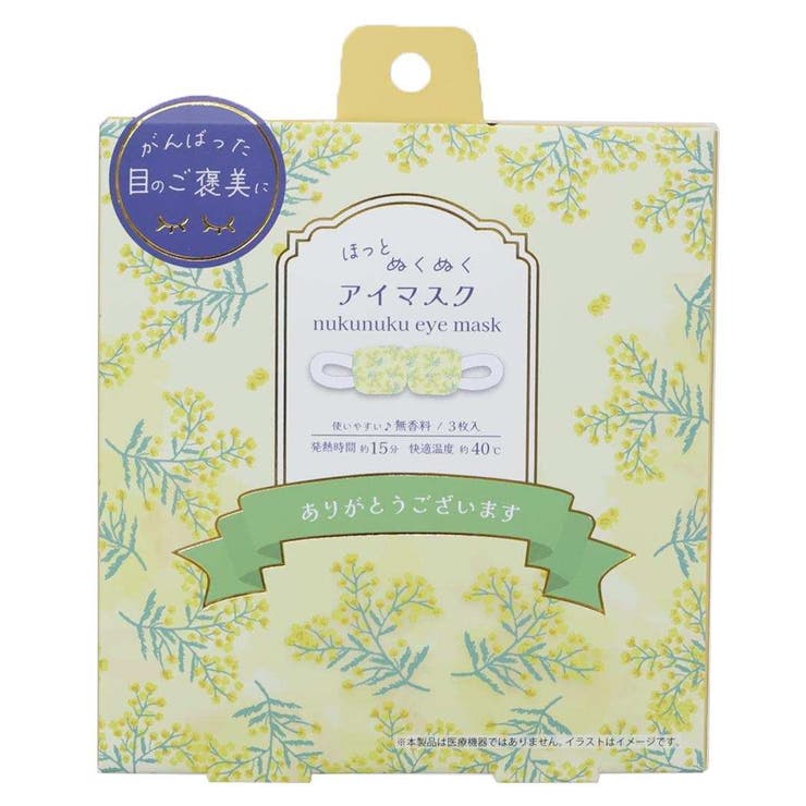 【10％OFFクーポン！本日実施中】cinemacollection リラックス用品 ホットアイマスク 3枚入り スプレッドミモザ イエロー フレンズヒル プレゼント ギフト雑貨 グッズ ファッション雑貨