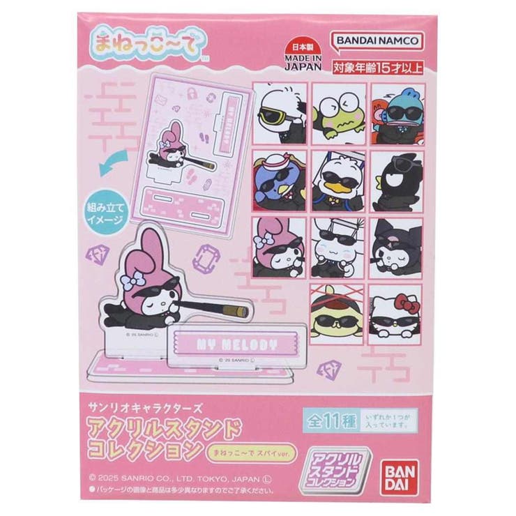 cinemacollection サンリオキャラクターズ アクスタ アクリルスタンドコレクション 全11種の内どれか1個 まねっこ-で スパイver サンリオ バンダイ コレクション雑貨 キャラクター グッズ ファッション雑貨
