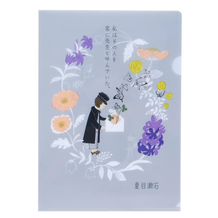 【10％OFFクーポン！2/10(火)1:59まで】cinemacollection Shinzi Katoh シンジ カトウ クリアファイル A5クリアファイル こころ 文学を綴る 木野瀬印刷 夏目漱石 おしゃれ文具 グッズ 文房具