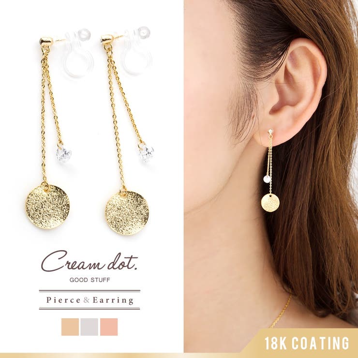 CREAM-DOT イヤリング ノンホールピアス 樹脂イヤリング シリコン ピアス ニッケルフリー スターダスト加工 チェーン ビジュー 揺れる 上品大人 カジ...