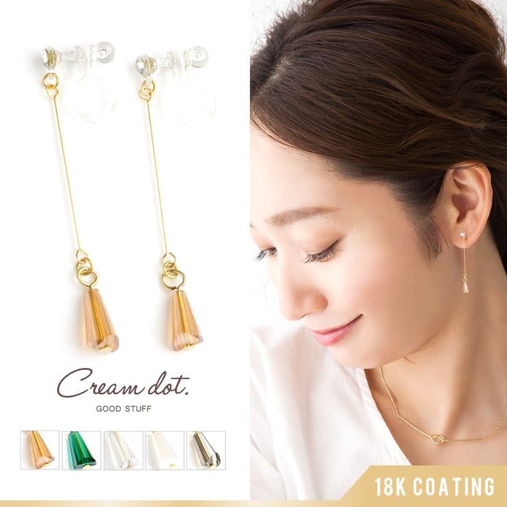 CREAM-DOT スイングイヤリング ノンホール シリコン樹脂イヤリング 金属アレルギー ニッケルフリー カラーストーン カラーガラス クリア ビジュー揺れる...