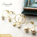 CREAM-DOT 選べる3タイプ イヤリング フープイヤリング 金属アレルギー ニッケルフリー 18kコーティング レディース バネ式 揺れる一粒ビジュー コットンパール ドロップ 大人 アクセサリー