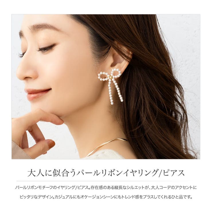 【10％OFFクーポン！8/11(火)1:59まで】CREAM-DOT 選べる イヤリング ピアス 金属アレルギー ニッケルフリー 18kコーティング チタンポスト レディース リボン リボンモチーフ パール ネジ式 存在感 大人 ゴールド アクセサリーの商品画像 2