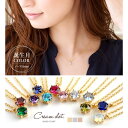 【マラソン期間中 5%OFFクーポン】CREAM-DOT ネックレス 誕生月カラー ジルコニア ゴールド チェーン レディース シンプル 大人可愛い 上品アクセサリージュエリーブランドアクセサリー プレゼント 女性 アクセサリー