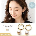 CREAM-DOT イヤリング フープイヤリング 金属アレルギー ニッケルフリー 18kコーティング レディース 2way 取り外し 淡水パール 大人 上品 エ...