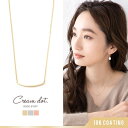 【マラソン期間中 5%OFFクーポン】CREAM-DOT ネックレス 金属アレルギー ニッケルフリー 18kコーティング レディース チェーン メタルバー 大人 上品 エレガント きれいめ 華奢 シンプル フェミニン ゴールド シルバー ピンクゴールド
