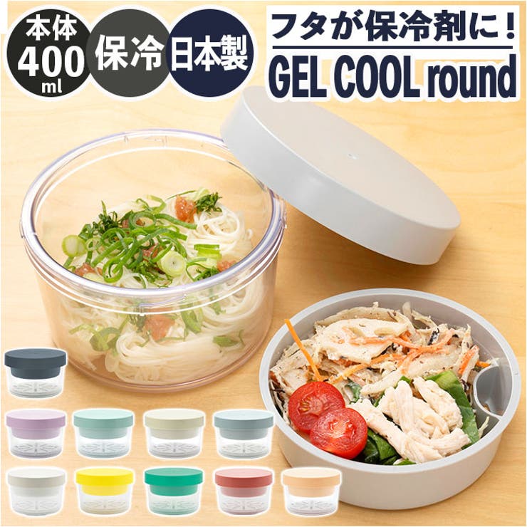 BACKYARD FAMILY GEL COOL round with inner tray 食器・キッチン用品