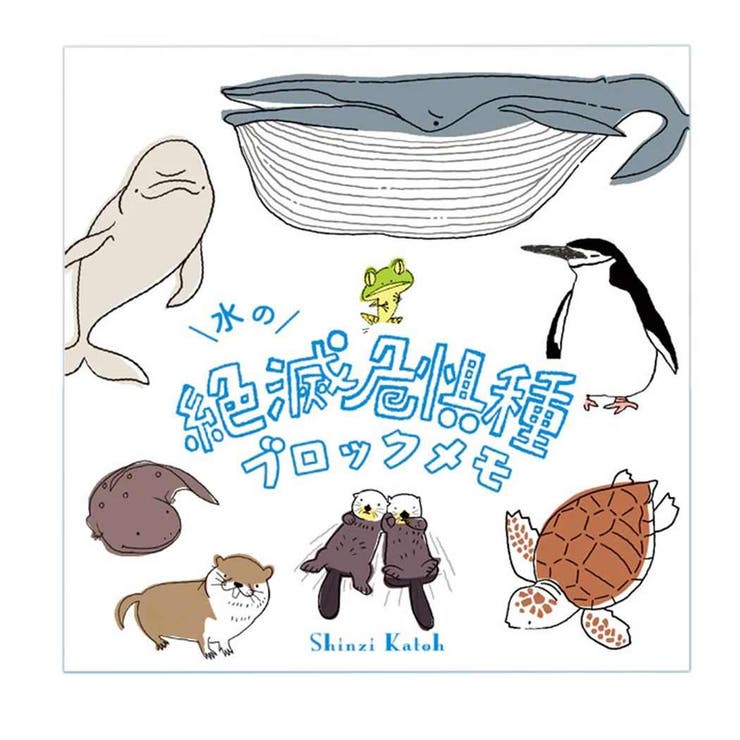 【10％OFFクーポン！4/17(金)9:59まで】cinemacollection メモ帳 ブロックメモ 水の絶滅危惧種 木野瀬印刷 事務用品 かわいい グッズ その他