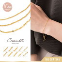 【6/11 1:59まで 10%OFFクーポン】CREAM-DOT 選べる10タイプ ブレスレット 金属アレルギー ニッケルフリー 18kコーティング レディース シンプル チェーン あずき ベネチアン スネーク 大人 上品 エレガント 華奢 オフィス