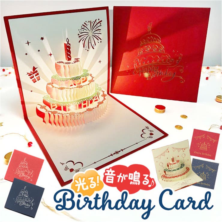 【ポイント2倍＆クーポン！3/11(水) 1:59まで】BACKYARD FAMILY バースデーカード 音が鳴る 光る 誕生日 メッセージカード 文房具