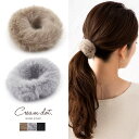 【マラソン期間中 5%OFFクーポン】CREAM-DOT シュシュ 大人 ボリューム ヘアアクセサリー 小物 ファッション雑貨 ファー まとめ髪 大人カジュアル シンプル 可愛い ベージュ グレー ブラック 秋冬 ヘアアクセサリー