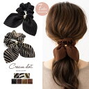 【マラソン期間中 5%OFFクーポン】CREAM-DOT シュシュ 大人 軽い ボリューム ヘアアクセサリー リボン ストライプ ボタニカル柄 髪留め まとめ髪 大人っぽい メタル 黒 ブラック ブラウン ベージュ キャメル カーキ ヘアアクセサリー