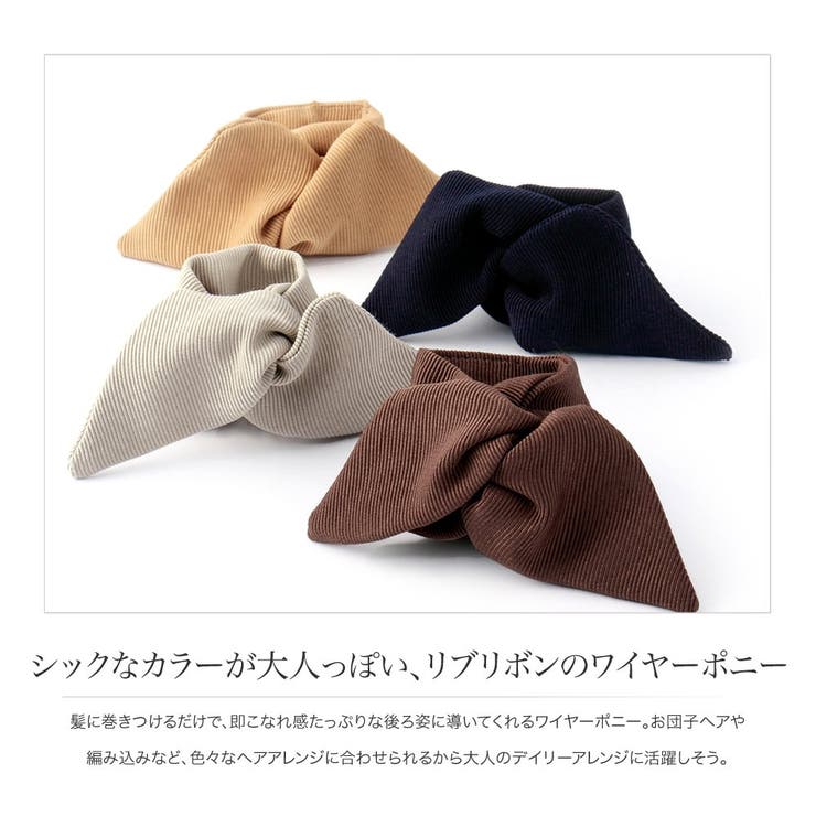 CREAM-DOT ワイヤーポニー ヘアワイヤー アレンジワイヤー ヘアゴム 大人っぽい シ...