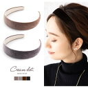 【7/11 1:59まで 5%OFFクーポン】CREAM-DOT カチューシャ 大人 レディース 幅広 ベロア風 ベロアカチューシャ ヘアアクセサリー ヘアバン...