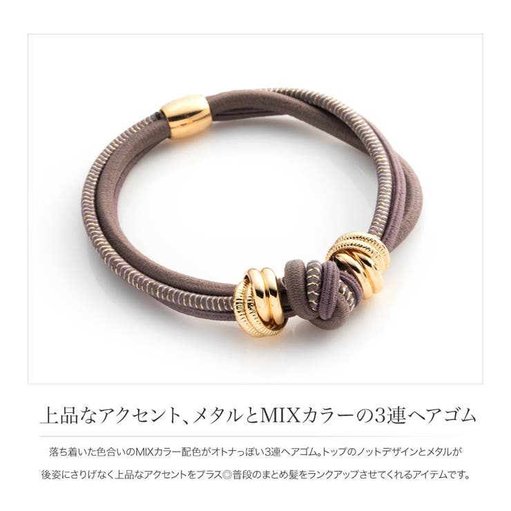 CREAM-DOT ヘアゴム 大人っぽい ヘアアクセサリー ミックスカラー メタル 3連 ノッ...