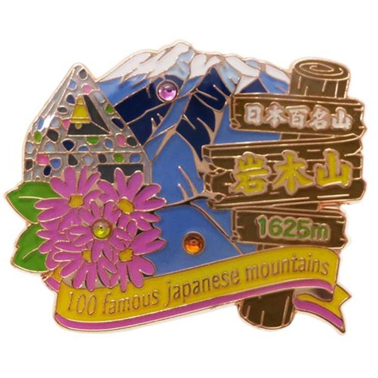 【10％OFFクーポン！3/26(木)1:59まで】cinemacollection 日本百名山 ピンバッジ 1段 ピンズ 岩木山 エイコー コレクションケース入り トレッキング 登山 グッズ 通販 シネマコレクション アウトドア・キャンプ