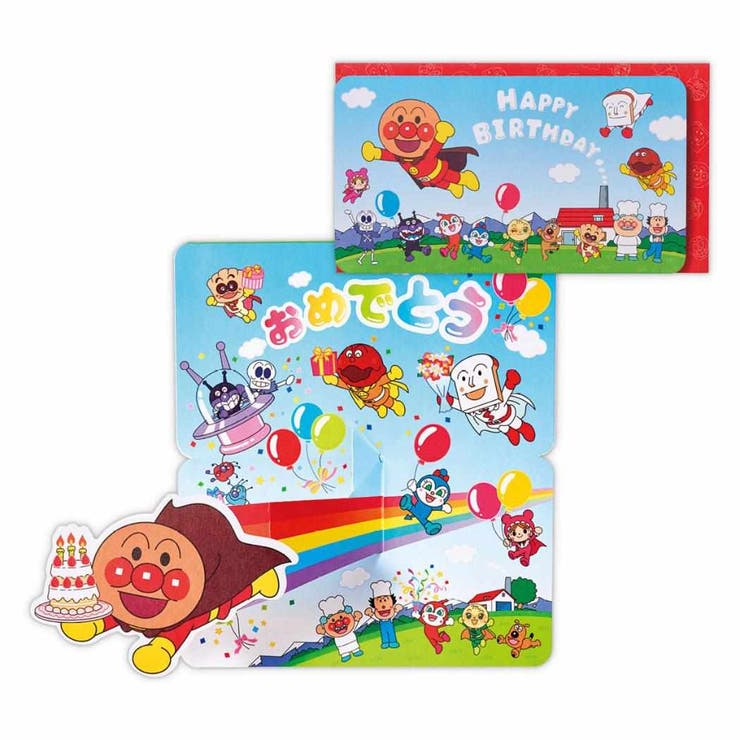 【10％OFFクーポン！3/26(木)1:59まで】cinemacollection アンパンマン グリーティングカード 誕生お祝い 立体カード AP空飛ぶアンパンマン2 日本ホールマーク バースデーカード アニメキャラクター メッセージカード グッズ